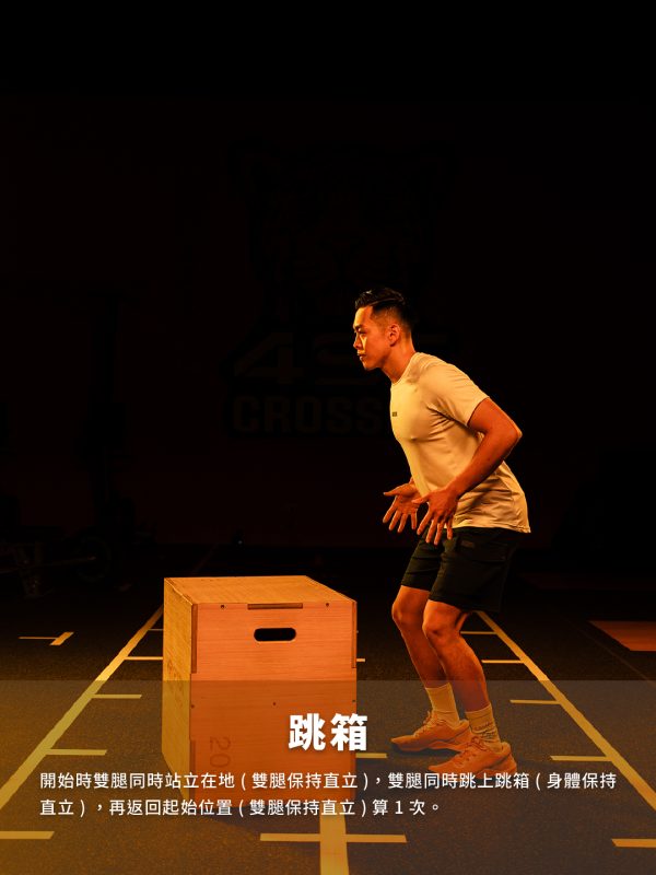 健身技術挑戰賽-跳箱1