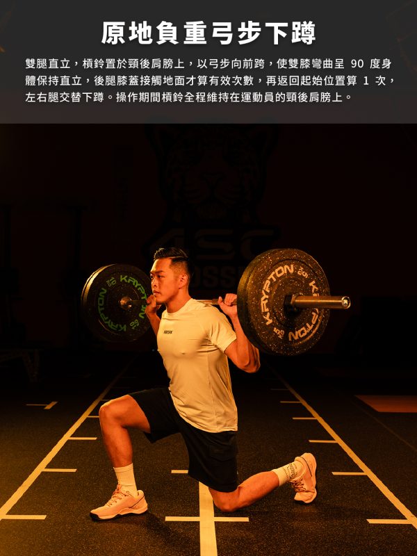 健身技術挑戰賽-原地負重弓步下蹲1