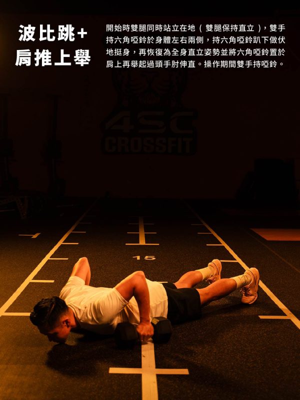 商品圖 挑戰賽 6 波比跳 1