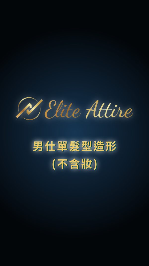 商品圖 官方妝髮 說明