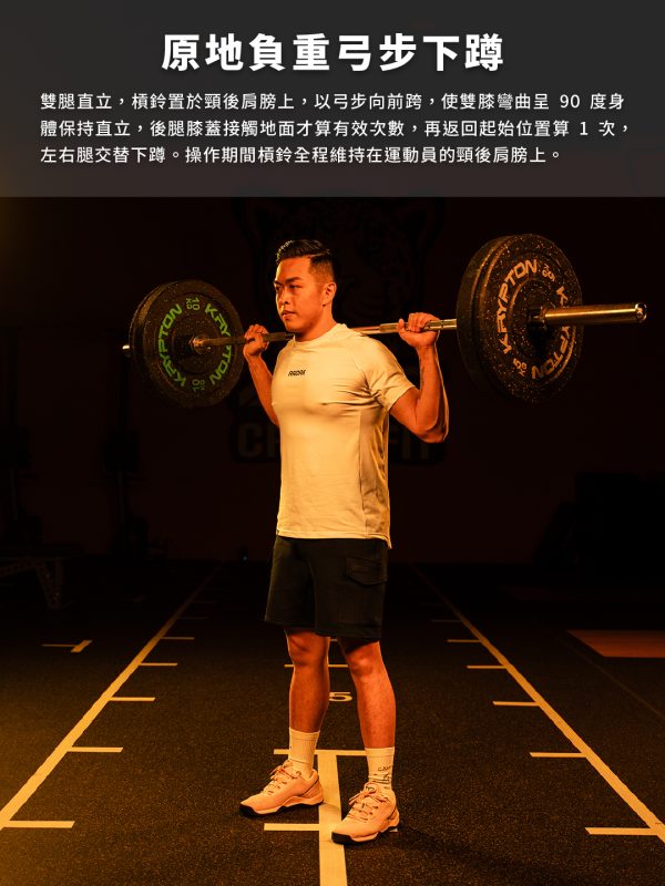 健身技術挑戰賽-原地負重弓步下蹲2